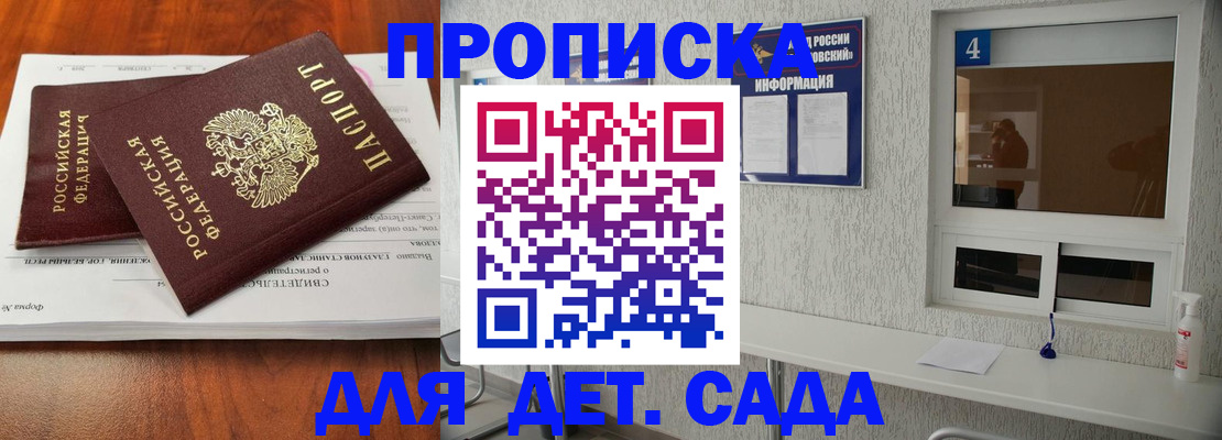 регистрация для дет. сада в Южно-Сахалинске