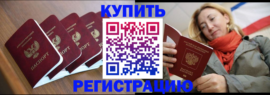 прописка от собственника в Южно-Сахалинске