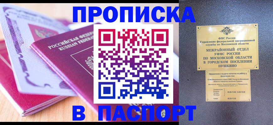прописка законно в Южно-Сахалинске