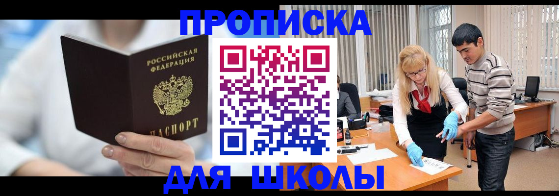 прописка гарантия в Южно-Сахалинске