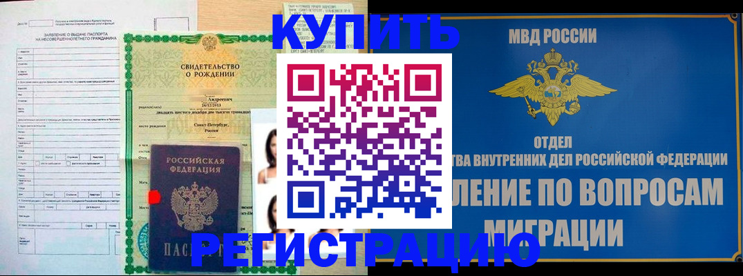 прописка паспорт в Южно-Сахалинске